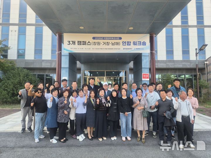 국립창원대 하동캠퍼스 예정지서 3개 캠퍼스 연합 워크숍