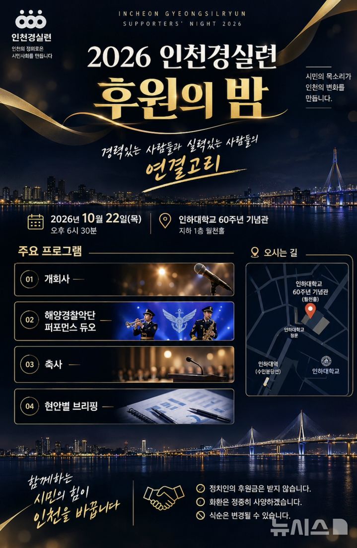 인천경제정의실천시민연합 제공