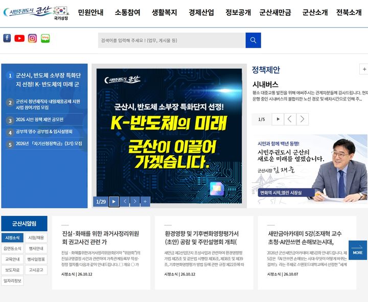 군산시, 누리집에 민원 실시간 확인·공공 마이데이터 도입