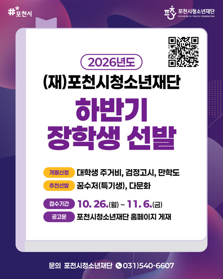 [포천소식]무형유산 통합정기공연 ‘시월애, 전통애’ 등