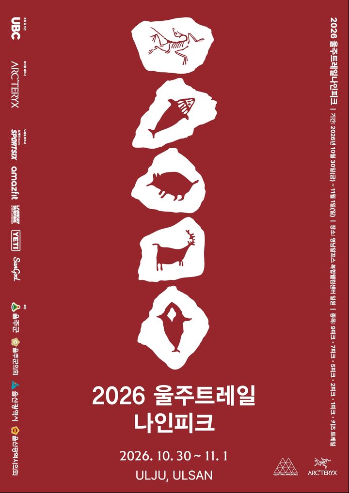 [울산=뉴시스] 울산 울주군은 '울주 트레일 나인피크(UTNP) 대회'가 30일부터 내달 1일까지 영남알프스 복합웰컴센터와 영남알프스 일대에서 열린다고 19일 밝혔다. (사진=울주군 제공) 2026.10.19. photo@newsis.com *재판매 및 DB 금지