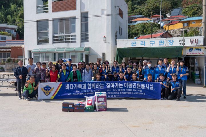 [통영=뉴시스] 신정철 기자= 통영해양경찰서가 지난 여름 수해 피해를 입은 경남 통영시 산양읍 곤리도에서 경찰관 24명과 지역 자원봉사단 18명 등 총 42명이 참여한 가운데 ‘이동민원봉사실’을 운영했다고 19일 밝혔다.사진은 이동민원봉사실 참여 봉사단의 기념사진 모습.(사진=통영해경 제공).2026.10.19. photo@newsis.com *재판매 및 DB 금지