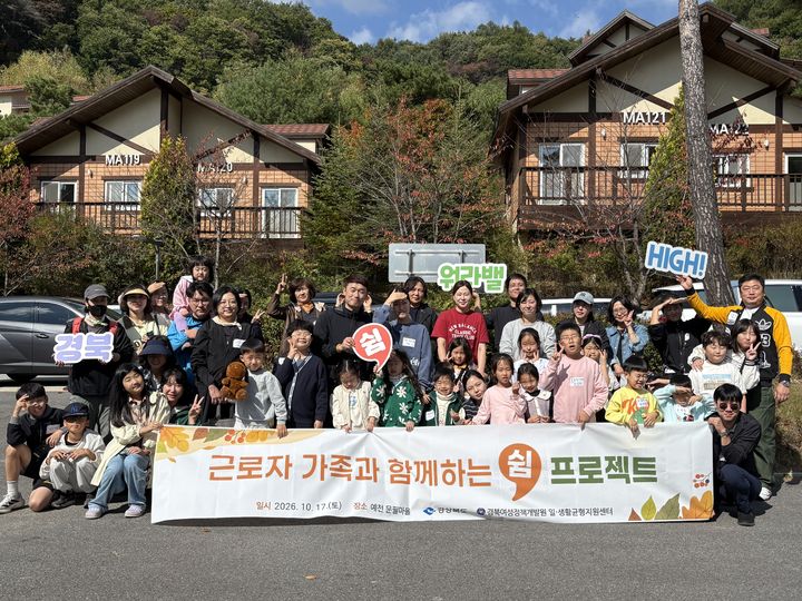 [안동=뉴시스] 지난 17일 예천 문필마을에서 진행된 '근로자 가족과 함께하는 쉼 프로젝트' 4회차 프로그램. (사진=경북도 제공) 2026.10.19. photo@newsis.com *재판매 및 DB 금지