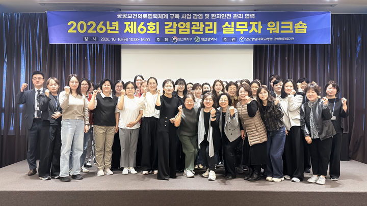[대전=뉴시스] 충남대병원은 최근 공공부문이 보건복지부와 대전시가 주최하고 병원이 주관하는 '지역 사회 감염 관리 협력체계 강화를 위한 감염 관리 실무자 워크숍'을 열었다. (사진=충남대학교병원 제공) 2026.10.19. photo@newsis.com *재판매 및 DB 금지