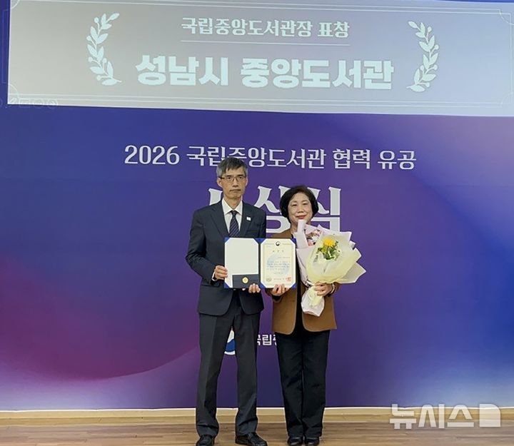 [성남=뉴시스] 성남시 중앙도서관이 공공도서관 협력 유공기관으로 선정됐다 (사진=성남시 제공) 2026.10.19.photo@newsis.com