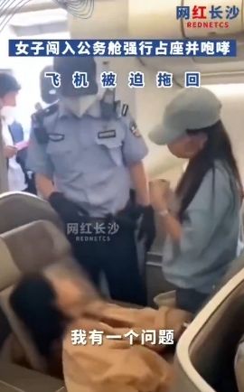 [서울=뉴시스] 중국 베이징 서우두 국제공항에서 출발하려던 항공편에서 한 승객 A씨가 이코노미석 표를 구매해놓고 비즈니스석으로 무단 이동했다. (사진=SNS 캡쳐) 2026.10.16. 