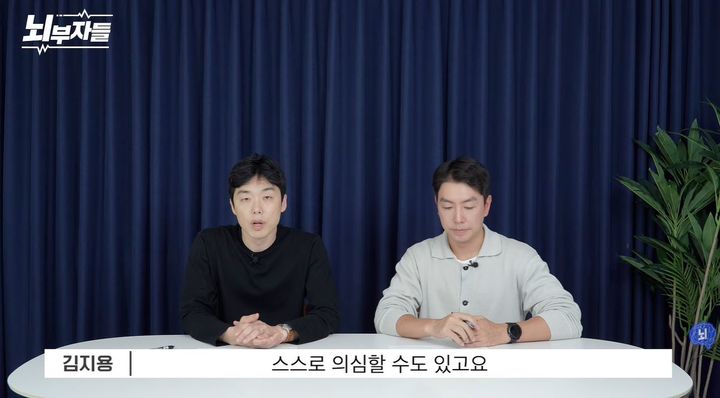 [서울=뉴시스] 타인을 만난 뒤 유독 쉽게 지치는 사람들에 대한 전문가들의 분석이 나왔다. (사진 : '정신과의사 뇌부자들' 유튜브 채널 캡처) *재판매 및 DB 금지