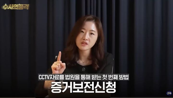 [서울=뉴시스] 법률사무소 한해의 이유미 변호사가 경찰의 도움 없이도 CCTV 영상을 확보할 수 있는 방법과 열람 거부 시 대응 절차를 설명했다. (사진출처=유튜브 채널 '법대로하네' 영상 캡처) *재판매 및 DB 금지