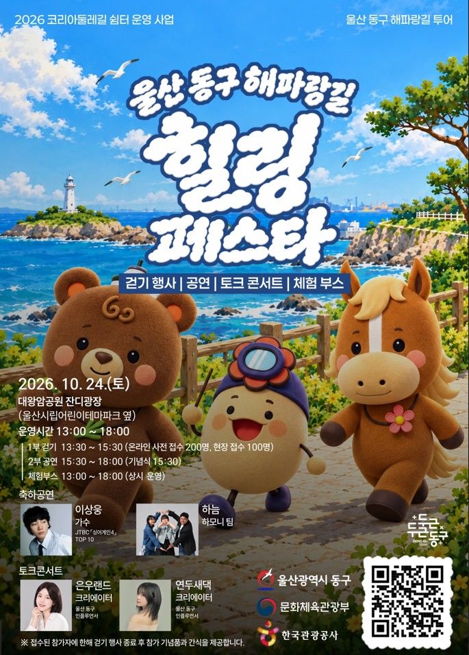 팜파스 물든 울산 대왕암 걷는다…"24일 힐링페스타"
