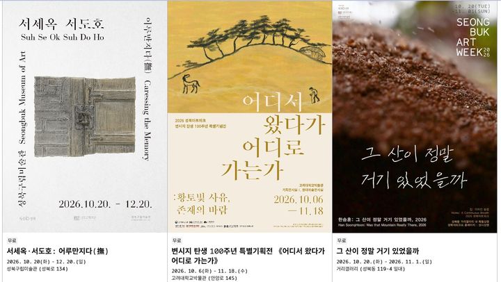 성북의 옛집·정원이 미술관으로…서세옥·서도호 부자 작품도 만난다