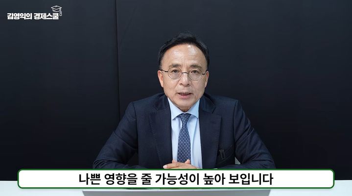 [서울=뉴시스] 지난 17일 김영익 서강대학교 경제대학원 교수는 자신의 유튜브 채널에 최근 경제지표와 국내외 금융시장 동향을 분석하는 영상을 올렸다. (사진=김영익의 경제스쿨 유튜브 채널 캡처)