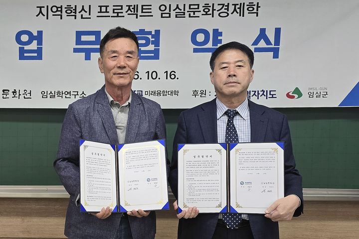 전북 우석대학교는 미래융합대학과 임실문화원이 지역 평생교육 활성화와 지역문화 자원의 가치 발굴을 위한 업무협약(MOU)을 체결했다고 19일 밝혔다. *재판매 및 DB 금지