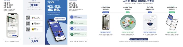 [서울=뉴시스] 은평구의 대형폐기물 배출 신청 앱 '가져가' 구동 사진. (사진=은평구 제공) 2026.10.19. photo@newsis.com *재판매 및 DB 금지