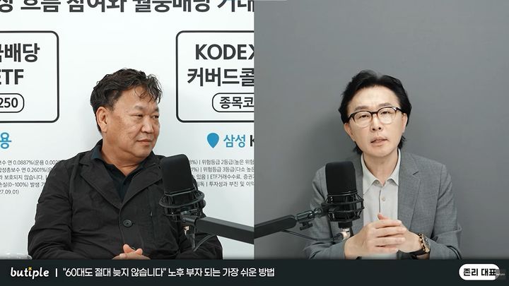 [서울=뉴시스] 존리의 부자학교를 운영 중인 존 리 대표가 연금저축펀드 운용법과 사교육비 지출에 대한 이야기를 꺼냈다. (사진=유튜브 채널 '부티플-부의 배수를 높여라' 캡처)