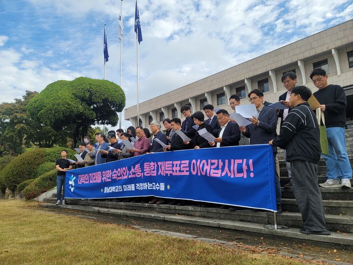 [대전=뉴시스] 유순상 기자=건의서를 읽는 '충남대의 미래를 걱정하는 교수들 모임' 회원들. 2026.10.19. ssyoo@newsis.com *재판매 및 DB 금지