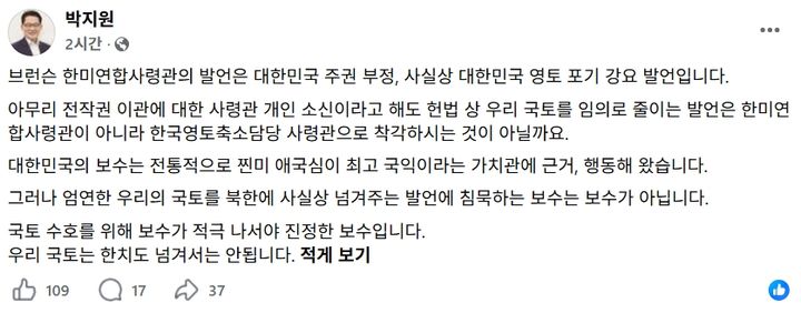 [서울=뉴시스] 19일 박지원 더불어민주당 국회의원이 제이비어 브런슨 주한미군사령관 겸 유엔군사령관의 최근 발언을 대한민국 영토주권 문제로 보아 보수 진영을 향해 "국토 수호를 위해 적극 나서야 진정한 보수"라고 직격했다. (사진=SNS 캡쳐) 2026.10.19. 