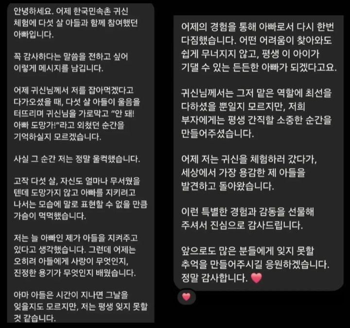 한국민속촌 귀신 배우에게 감사 인사를 전한 아버지의 DM. [사진=인스타그램 캡처] *재판매 및 DB 금지
