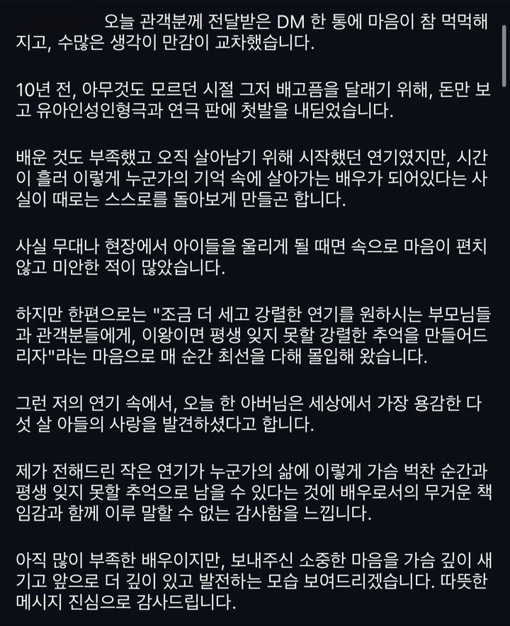 관람객의 감사 메시지에 배우로서 느낀 감사와 책임감을 전한 A씨. [사진=인스타그램 캡처] *재판매 및 DB 금지
