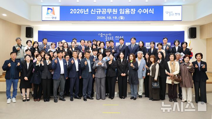 [안성=뉴시스] 안성시, 신규공무원 임용식 (사진=안성시 제공)2026.10.17.photo@newsis.com 