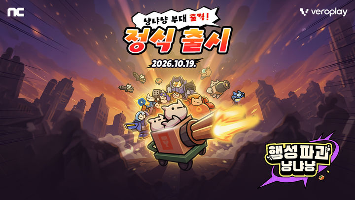[서울=뉴시스] 엔씨가 고양이 캐릭터를 모아 외계 침략자를 물리치는 모바일 게임 '행성파괴 냥냐냥'을 출시했다. (사진=엔씨 제공) *재판매 및 DB 금지