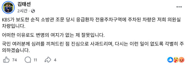 김태선 더불어민주당 의원이 19일 페이스북에 올린 사과문. (사진=김태선 의원 페이스북 캡쳐) 2026.10.19. *재판매 및 DB 금지