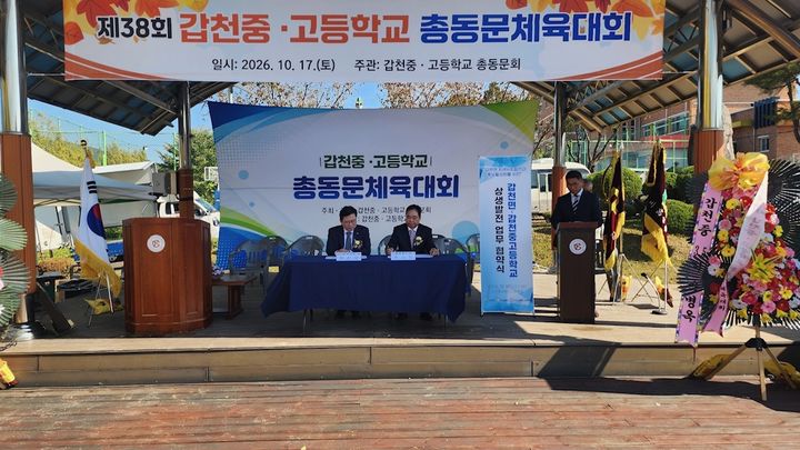 갑천면·갑천 중고등학교 총동문회 MOU. *재판매 및 DB 금지