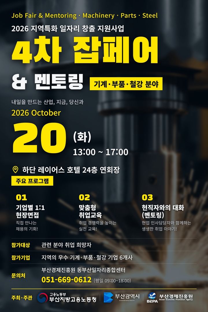 [부산소식]경제진흥원, '기계·부품·철강' 잡페어 개최 등 - 뉴스 썸네일 이미지