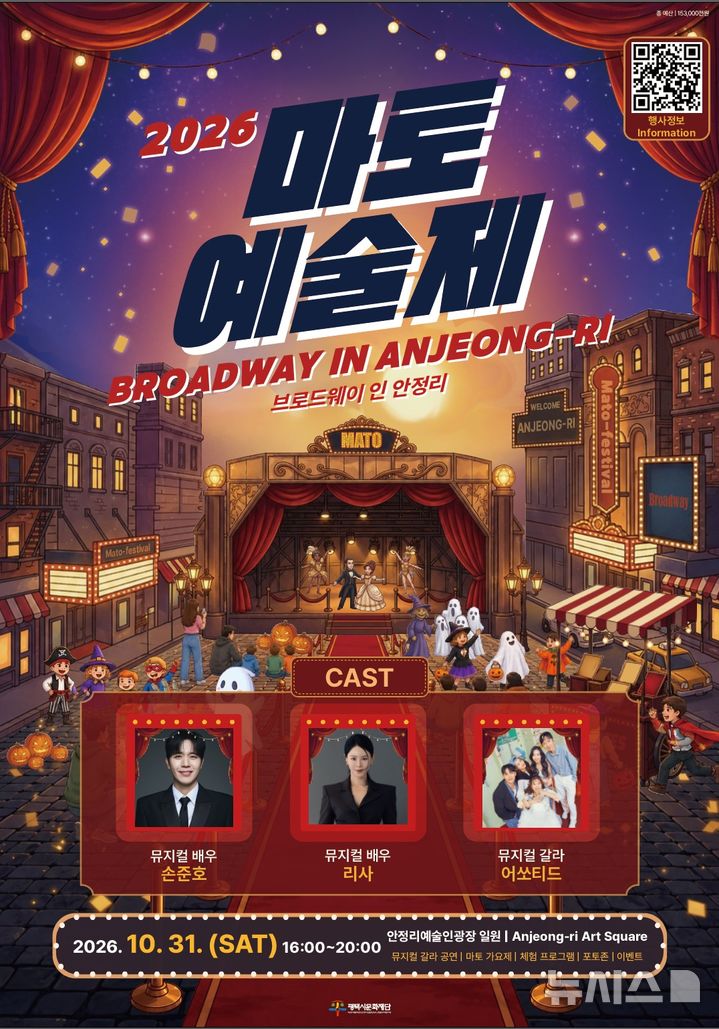 [평택=뉴시스] 평택시 10월 마토예술제 '브로드웨이 인 안정리' 포스터 (사진=평택시 제공) 2206.10.19.photo@newsis.com 