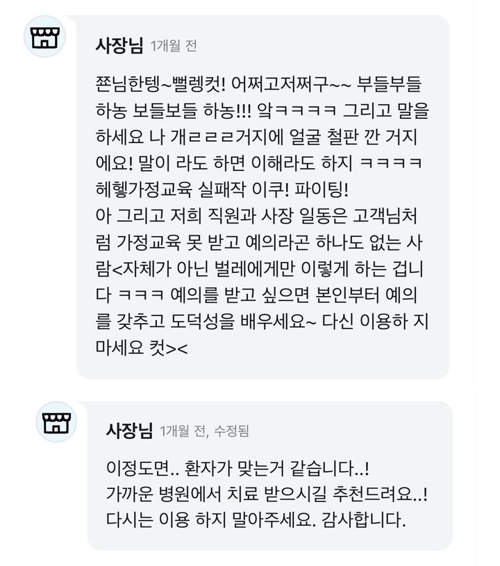 [서울=뉴시스] 식당 사장이 배달 플랫폼에 리뷰를 남긴 고객들에게 막말을 해서 논란이 되고 있다. (사진=스레드 캡처)
