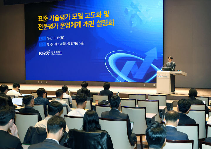 거래소, 코스닥 기술특례평가 개편…반도체IP·우주항공 등 신설