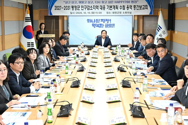 [평창=뉴시스] 평창군, 인구감소지역 대응 기본계획 수립 중간보고회. (사진=평창군 제공) 2026.10.19. photo@newsis.com *재판매 및 DB 금지