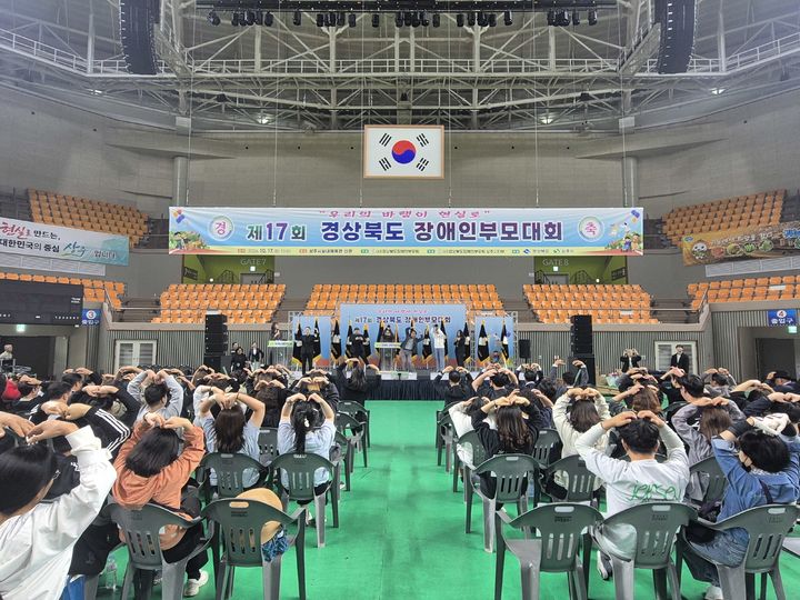 [안동=뉴시스] 지난 17일 상주시 체육관에서 열린 '제17회 경상북도 장애인 부모대회'. (사진=경북도 제공) 2026.10.19. photo@newsis.com *재판매 및 DB 금지