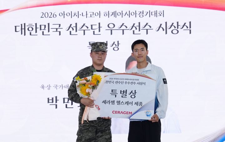 [서울=뉴시스] 세라젬은 지난 17일 제주 서귀포시 제주월드컵경기장에서 열리는 '2026 아이치·나고야 하계아시아경기대회' 대한민국 선수단 우수선수 시상식에서 특별상 수상자 5명에게 총 5대의 헬스케어 제품을 지원했다고 19일 밝혔다. (사진=세라젬 제공) 2026.10.19. photo@newsis.com *재판매 및 DB 금지