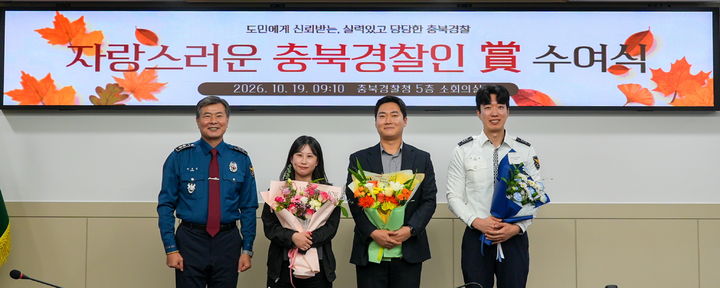 제1회 자랑스러운 충북경찰인상 수여식 (사진=충북경찰청 제공) *재판매 및 DB 금지