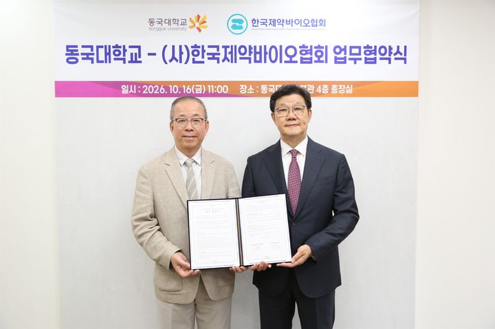 [서울=뉴시스] 16일 동국대-한국제약바이오협회 업무협약 체결식에서 관계자들이 기념 촬영을 하고 있다. (사진=동국대 제공) 2026.10.19. photo@newsis.com *재판매 및 DB 금지