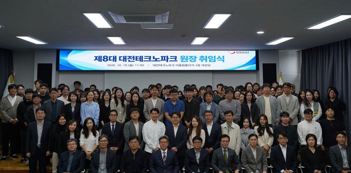 [대전=뉴시스]대전테크노파크는 19일 어울림플라자 대강당에서 제8대 박민범 원장 취임식을 가졌다. 2026.10.19 photo@newsis.com *재판매 및 DB 금지