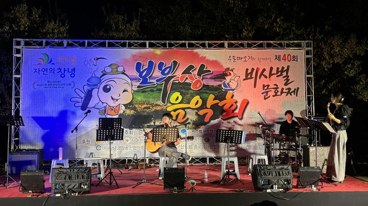 [창녕=뉴시스] 안지율 기자 = 청년 예술인들이 제40회 비사벌문화제에서 버스킹을 하고 있다. (사진=창녕군 제공) 2026.10.19. photo@newsis.com *재판매 및 DB 금지