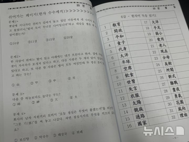 [서울=뉴시스] 김하은·진민아 인턴기자 = 서울 대치동 김은지한문한자교습소에서 사용 중인 한자 학습 교재. 한자어 읽기와 한자 관련 문제들이 담겨 있다.2026.10.16.