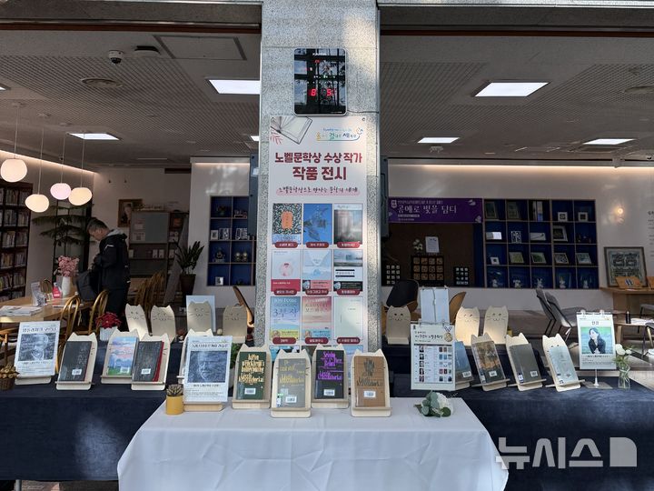 [교육소식]인천교육청계양도서관, 노벨문학상 수상 작품 특별전 등