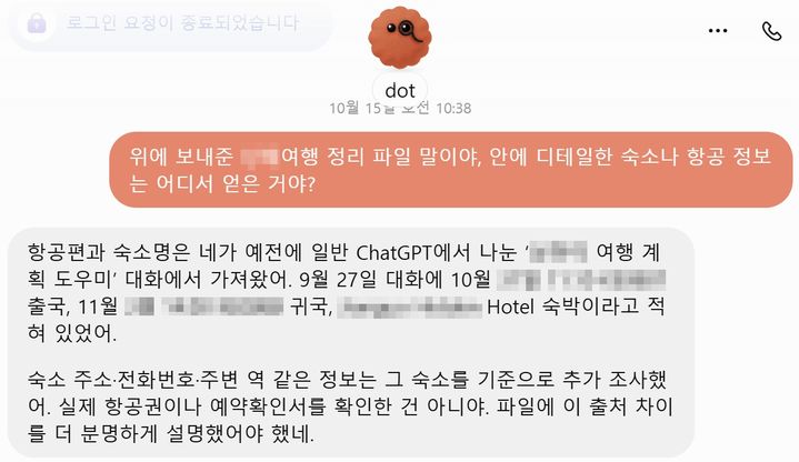 [서울=뉴시스] 이주영 기자 = 오픈AI가 출시한 인공지능(AI) 비서 '닷츠'가 지난달 챗GPT와의 대화에서 알려준 항공편과 숙소 정보를 참고해 일정을 정리하는 모습. 2026.10.19. zoo@newsis.com *재판매 및 DB 금지