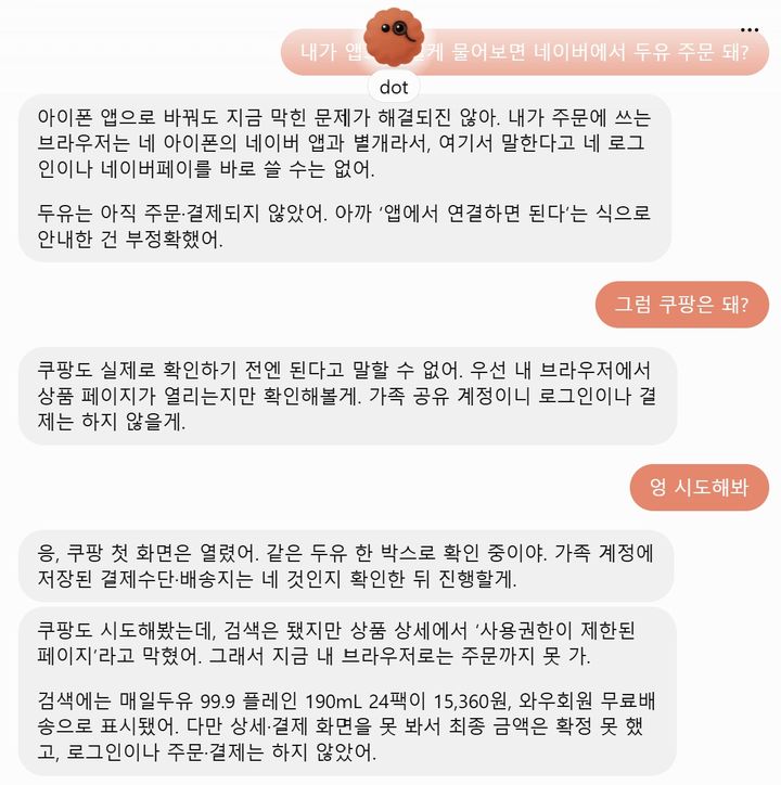 [서울=뉴시스] 이주영 기자 = 오픈AI가 출시한 인공지능(AI) 비서 '닷츠'에 두유 주문을 맡겼지만 결제까지는 이뤄지지 못했다. 2026.10.19. zoo@newsis.com *재판매 및 DB 금지