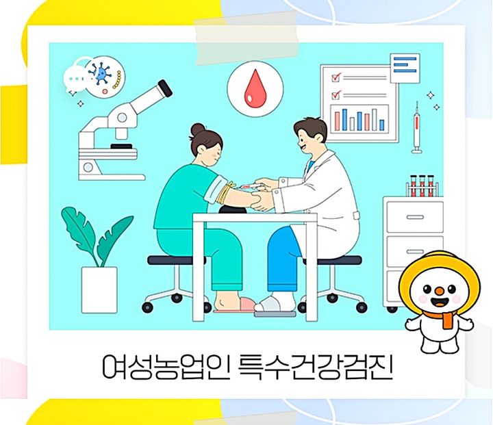여성농업인 특수건강점진. *재판매 및 DB 금지