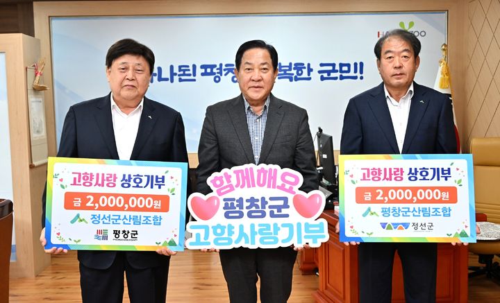평창·정선 산림조합, 고향사랑기부금(2백 만원) 교차 기탁. *재판매 및 DB 금지