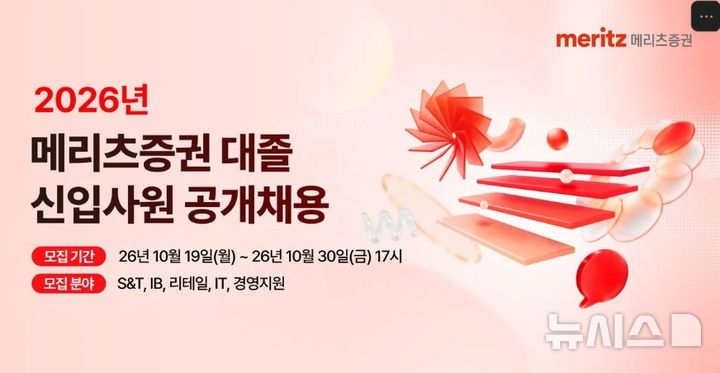 메리츠증권, 대졸 신입사원 공개채용 실시