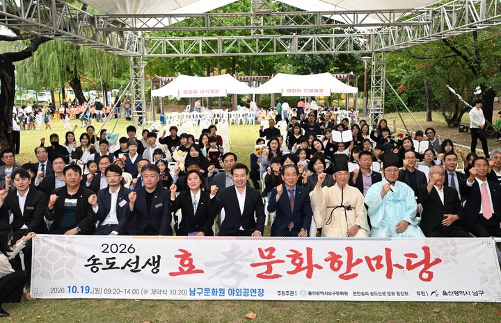 [울산=뉴시스] 19일 임현철 울산 남구청장과 이양임 남구의회 의장이 남구문화원 야외공연장에서 열린 '2026 송도선생 효(孝) 문화 한마당 행사'에 참석해 내빈들과 함께 기념촬영을 하고 있다. (사진=울산 남구 제공) 2026.10.19. photo@newsis.com *재판매 및 DB 금지