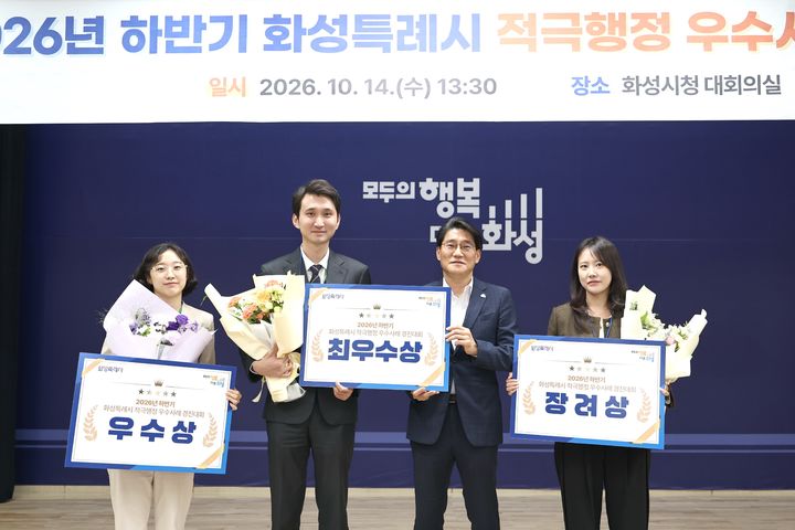 [화성=뉴시스] 화성도시공사 직원들이 14일 화성시청 대회의실에서 열린 2026 하반기 화성특례시 적극행정 우수사례 경진대회에서 공공기관 부문 최우수·우수·장려상을 차지하고 윤성진 화성시 제1부시장(사진 오른쪽에서 두 번째)과 기념촬영을 하고 있다. (사진=화성도시공사 제공) 2026.10.19. photo@newsis.com *재판매 및 DB 금지