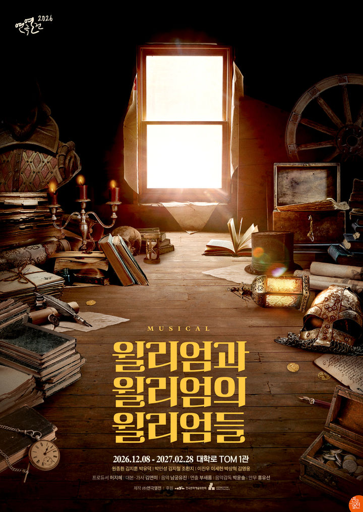 [서울=뉴시스] 뮤지컬 '윌리엄과 윌리엄의 윌리엄들' 포스터. (연극열전 제공) 2026.10.19. photo@newsis.com&nbsp; *재판매 및 DB 금지