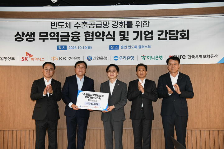 19일 용인 반도체클러스터에서 (왼쪽부터)우리은행 배연수 부행장, 에스이티 원봉연 대표이사, 산업통상부 김정관 장관, SK하이닉스 곽노정 사장, 한국무역보험공사 장영진 사장이 반도체 산업 수출공급망 강화를 위한 금융지원 업무협약을 체결하고 있다. (사진=우리은행 제공) *재판매 및 DB 금지
