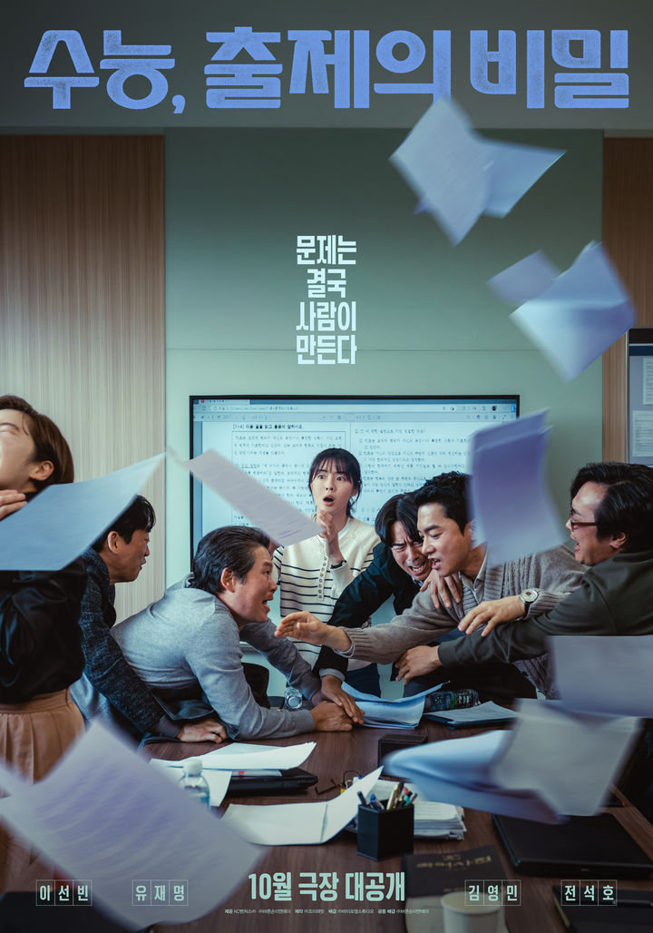 [서울=뉴시스]영화 '수능, 출제의 비밀' 포스터(사진=바른손이앤에이 제공) 2026.10.19. photo@newsis.com *재판매 및 DB 금지