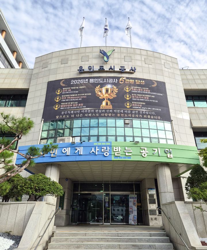 [용인=뉴시스] 용인도시공사(사진=뉴시스DB) *재판매 및 DB 금지